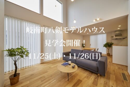岐南町八剣モデルハウス-A棟 内観