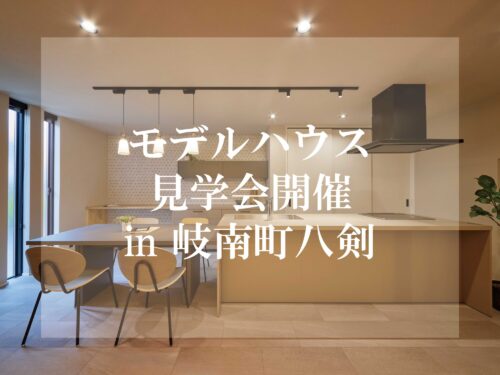 岐南町八剣モデルハウス-B棟 内観